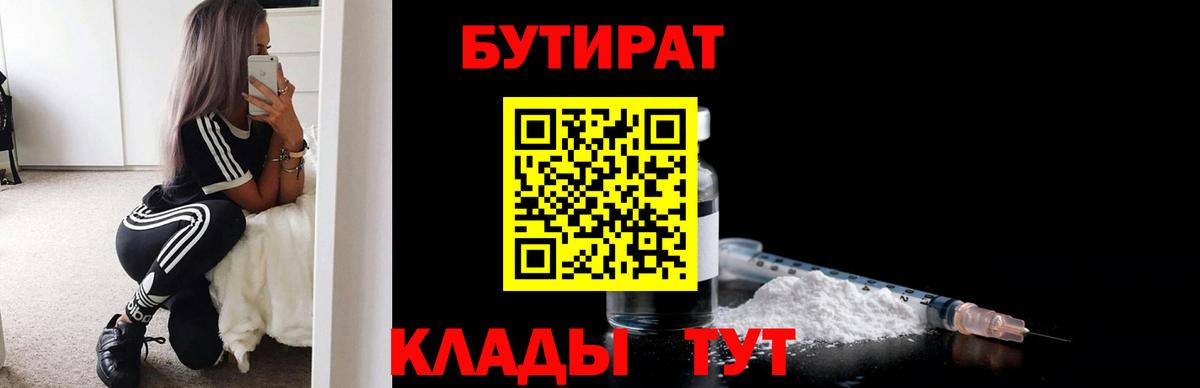 Аксай  БУТИРАТ BDO 33%  Вход с VPN 