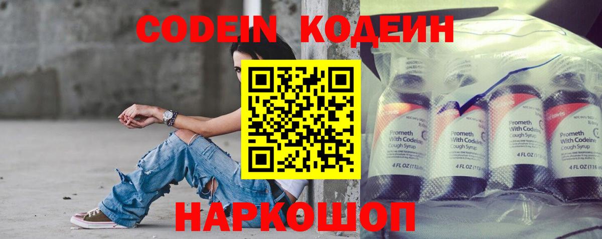 Codein напиток Lean (лин)  Вход с VPN  Кодеиновый сироп Lean напиток Lean (лин)  Аксай 