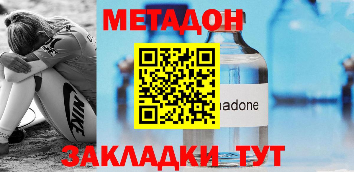 Аксай  МЕТАДОН methadone  Метадон мёд  Вход с VPN 